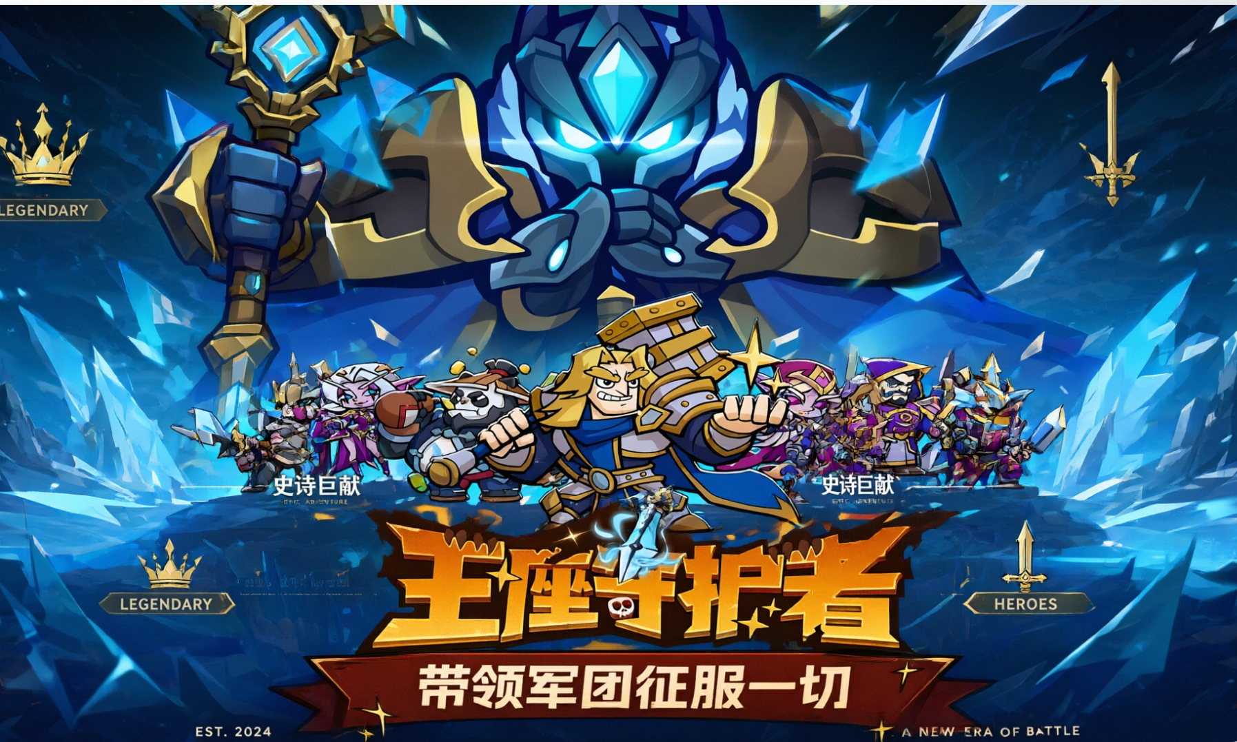 王座守护者版本合集