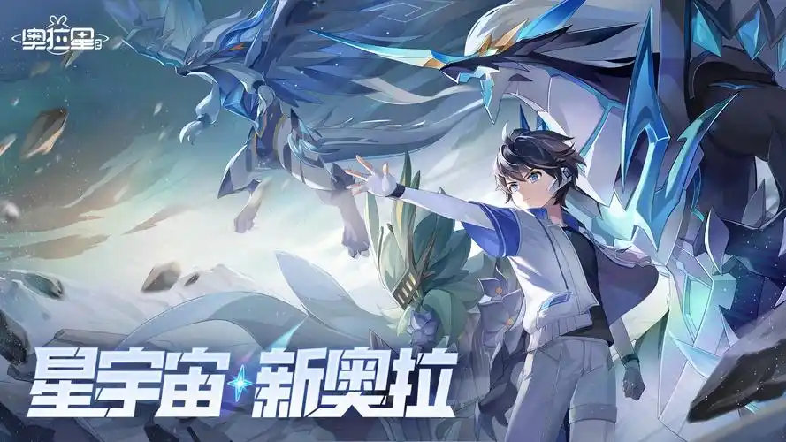 奥拉星2手游合集