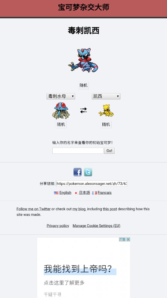 宝可梦杂交大师手机版图2
