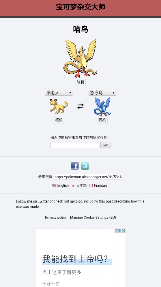 宝可梦杂交大师中文版图2