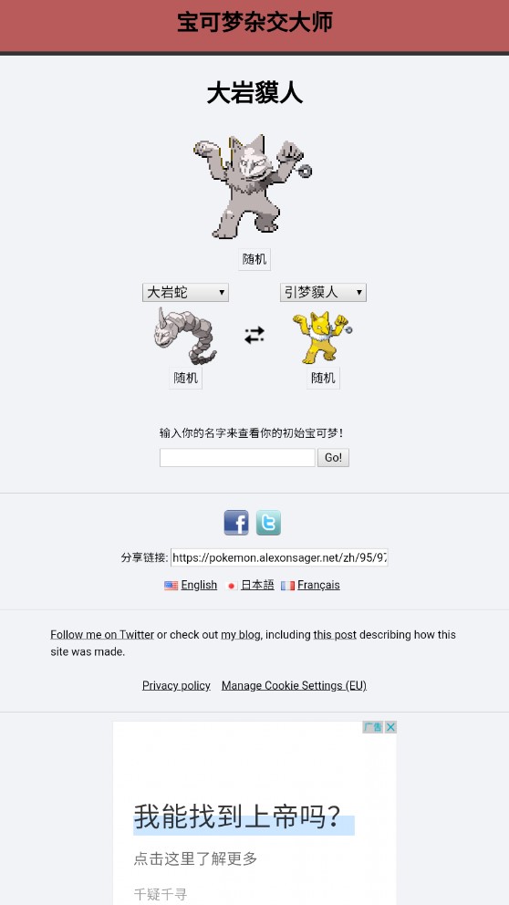 宝可梦杂交大师中文版图3