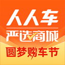 人人车二手车平台