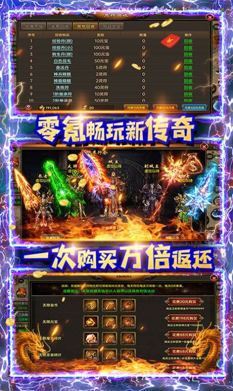 竖版传奇无限代金券图2
