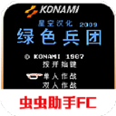 绿色兵团官方版