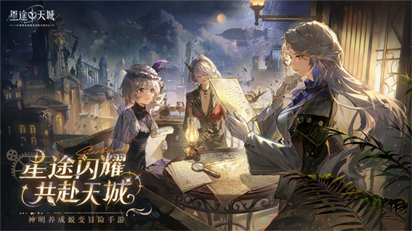 星途天城免费版图2