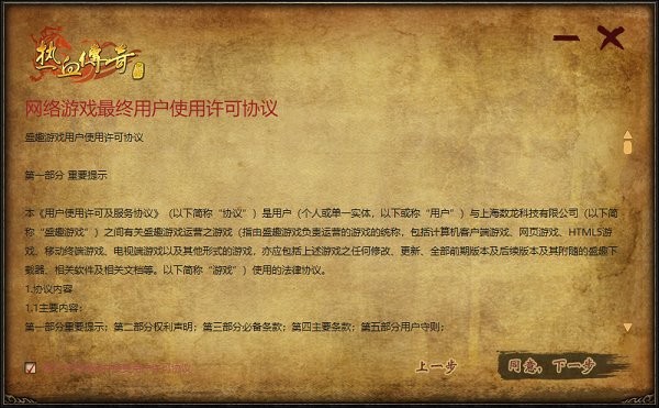 热血传奇客户端器游戏最新版图1