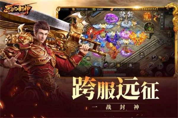 烈火封神传奇超变版(4)