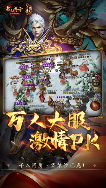 热血传奇无广告版(1)
