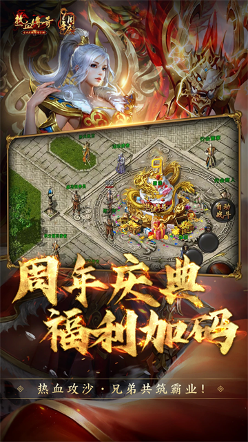 热血传奇无广告版(2)