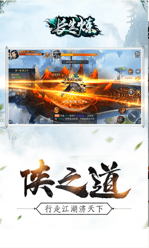 长生炼手游截图2