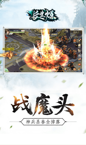 长生炼手游截图4