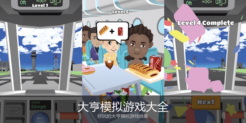 大亨模拟游戏大全