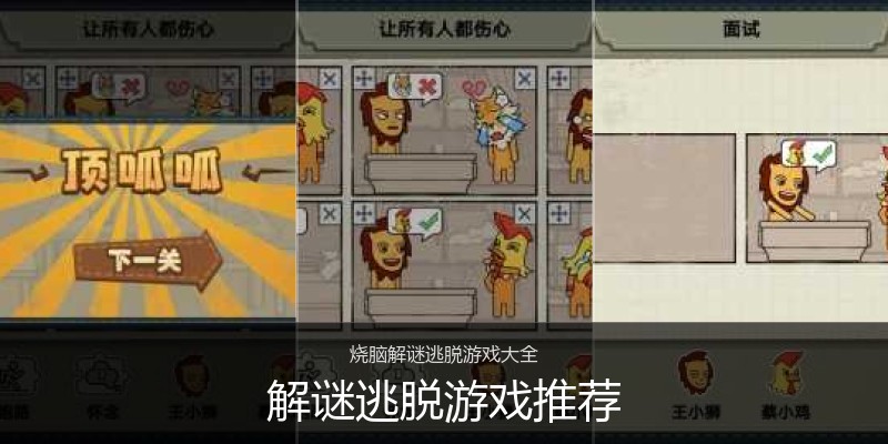 解谜逃脱游戏推荐