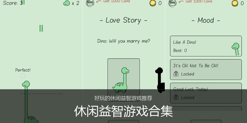 休闲益智游戏合集