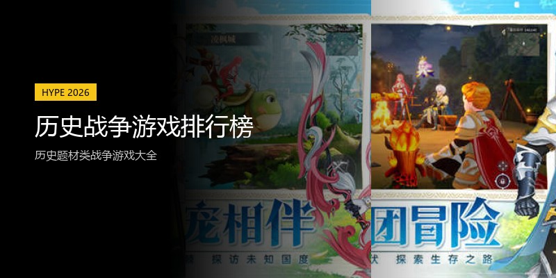 历史战争游戏排行榜