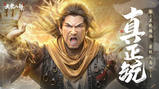 新天龙八部互通版图4