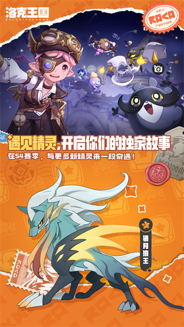 洛克王国世界手游图4