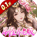 傲视神魔传官网版