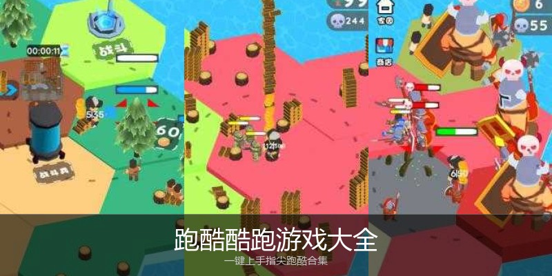 跑酷酷跑游戏大全
