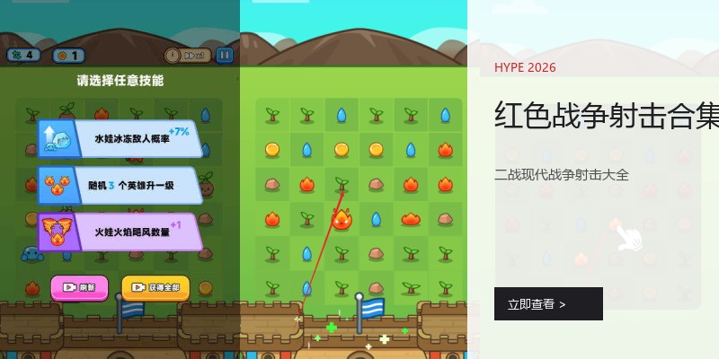 红色战争射击合集