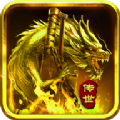 传奇盛世2移动版1.6.6