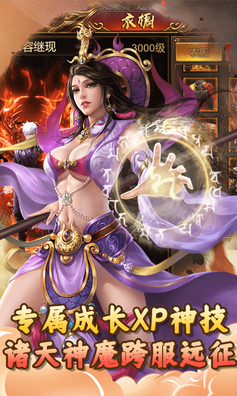 传奇盛世2移动版1.6.6图1