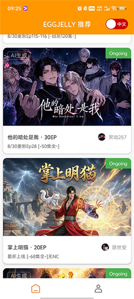 绿水母eggjelly安卓官方版图4