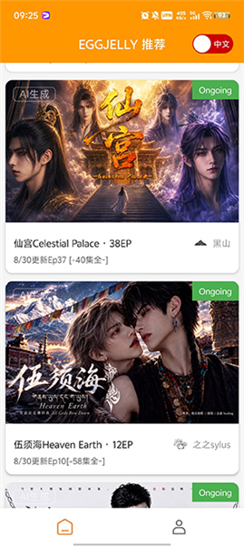 绿水母eggjelly安卓官方版图3