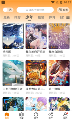 妖精漫画app(3)
