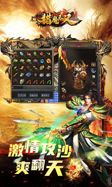 猎魔无双封魔神器传奇官网版图2