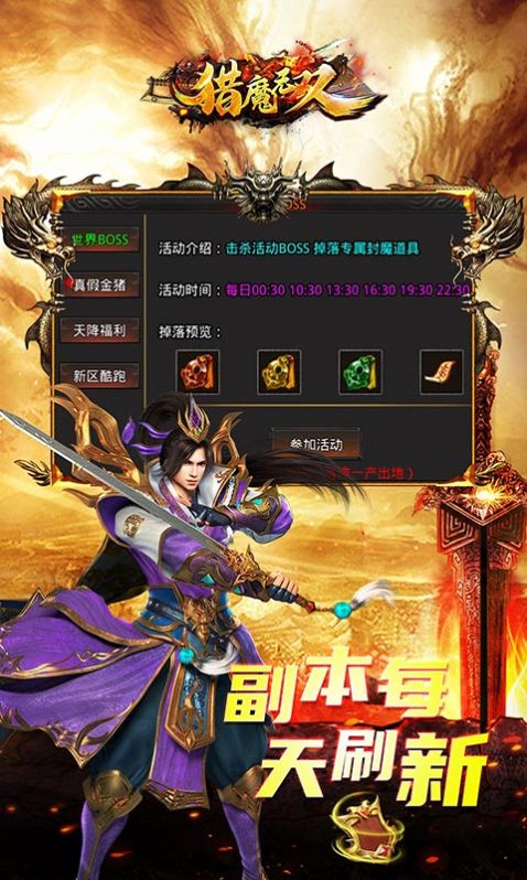 猎魔无双封魔神器传奇官网版图1