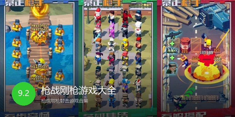 枪战刚枪游戏大全