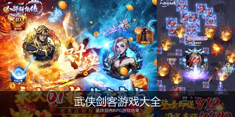 武侠剑客游戏大全