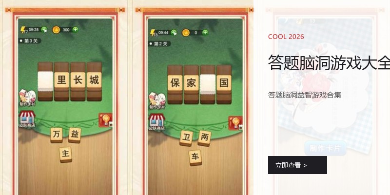 答题脑洞游戏大全