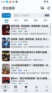 听友FM纯净版(3)