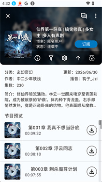 听友FM纯净版(2)