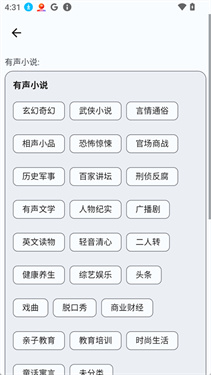听友FM纯净版(1)