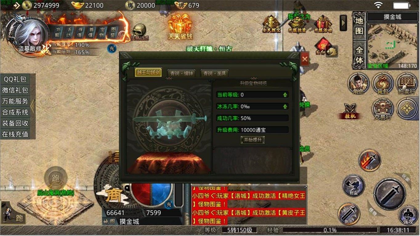 刚开一秒网通传奇图3