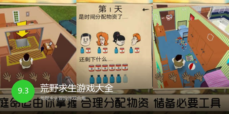 荒野求生游戏大全