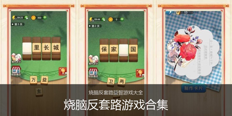 烧脑反套路游戏合集