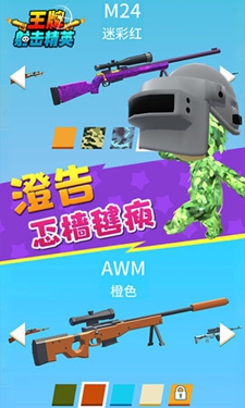 王牌射击精英(2)