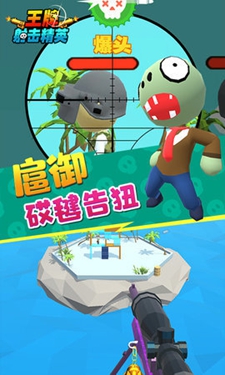 王牌射击精英(3)
