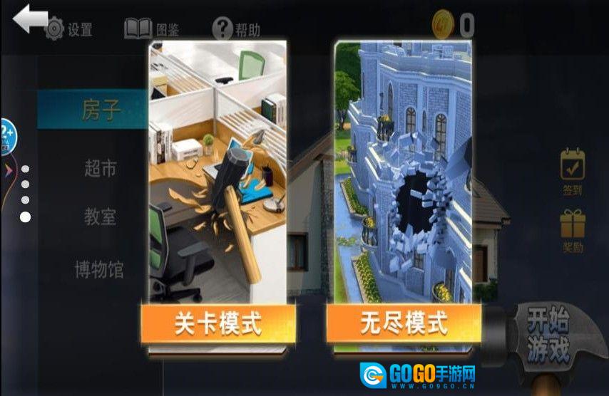 全面破坏解压模拟器官方最新版图1