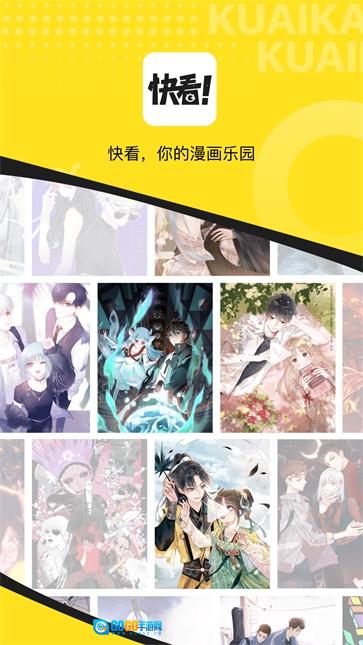 快看漫画安卓官方版图1