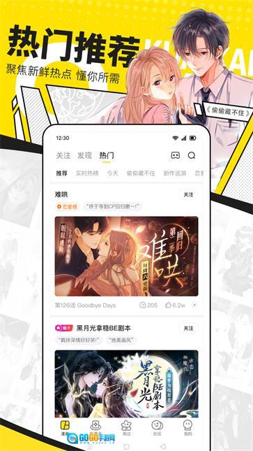 快看漫画安卓官方版图4