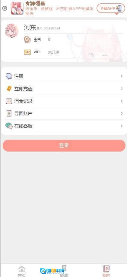 女神漫画官方最新版图2