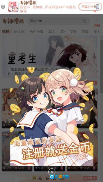 女神漫画官方最新版图3
