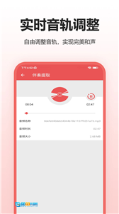 提取歌曲伴奏官方正版图3