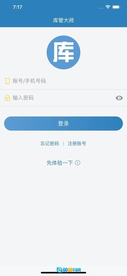 库管大师手机免费版图1