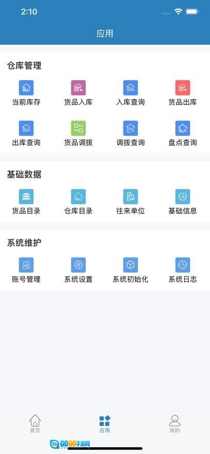 库管大师手机免费版图3